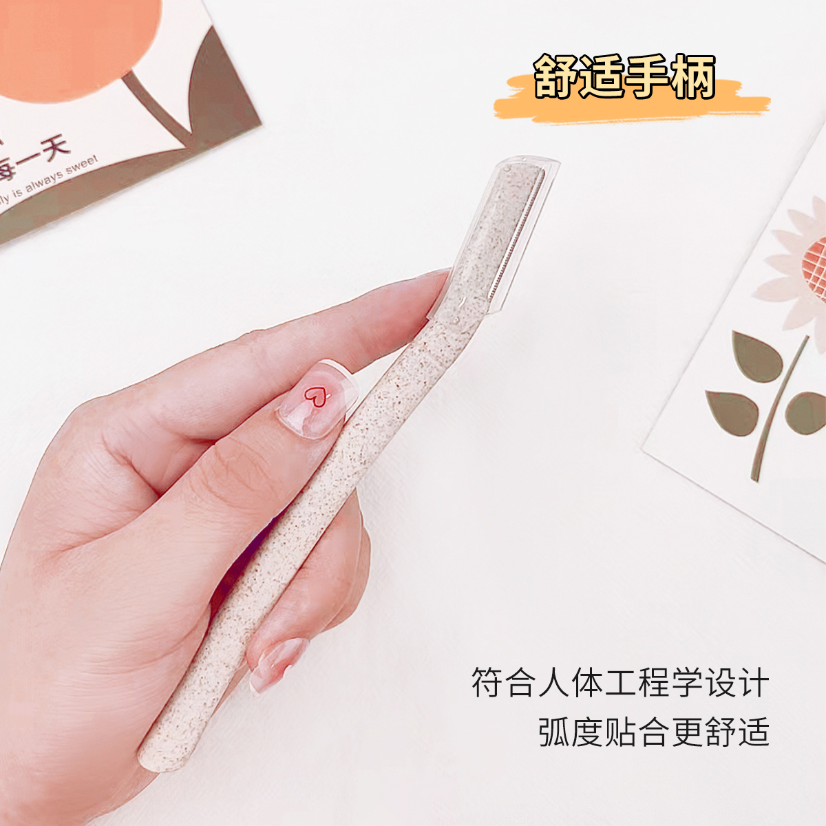 麦秸秆顺滑修眉刀